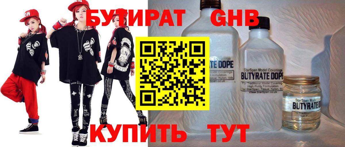 БУТИРАТ BDO Луховицы