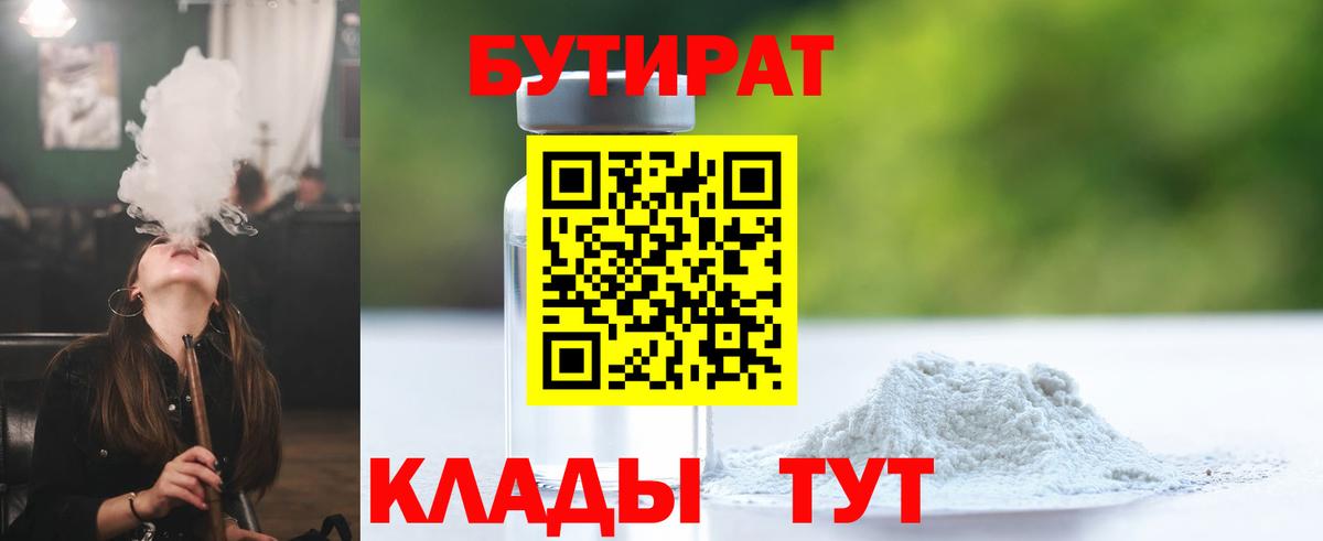 БУТИРАТ жидкий экстази  Вход с VPN  Луховицы 