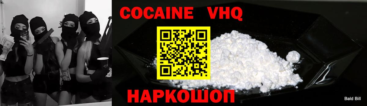 КОКАИН Эквадор Луховицы
