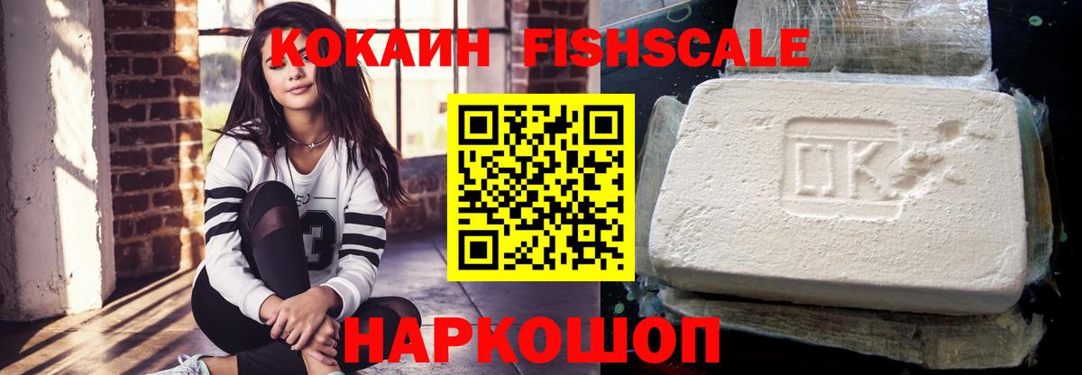 Луховицы  COCAIN FishScale  Вход с VPN  Cocaine 97% 