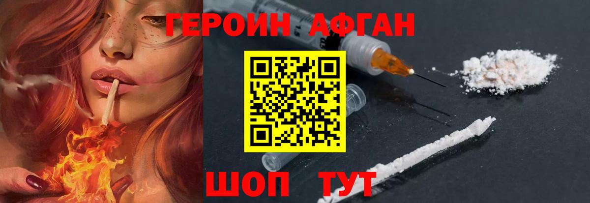 ГЕРОИН хмурый Луховицы